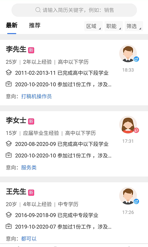 临时工网截图3