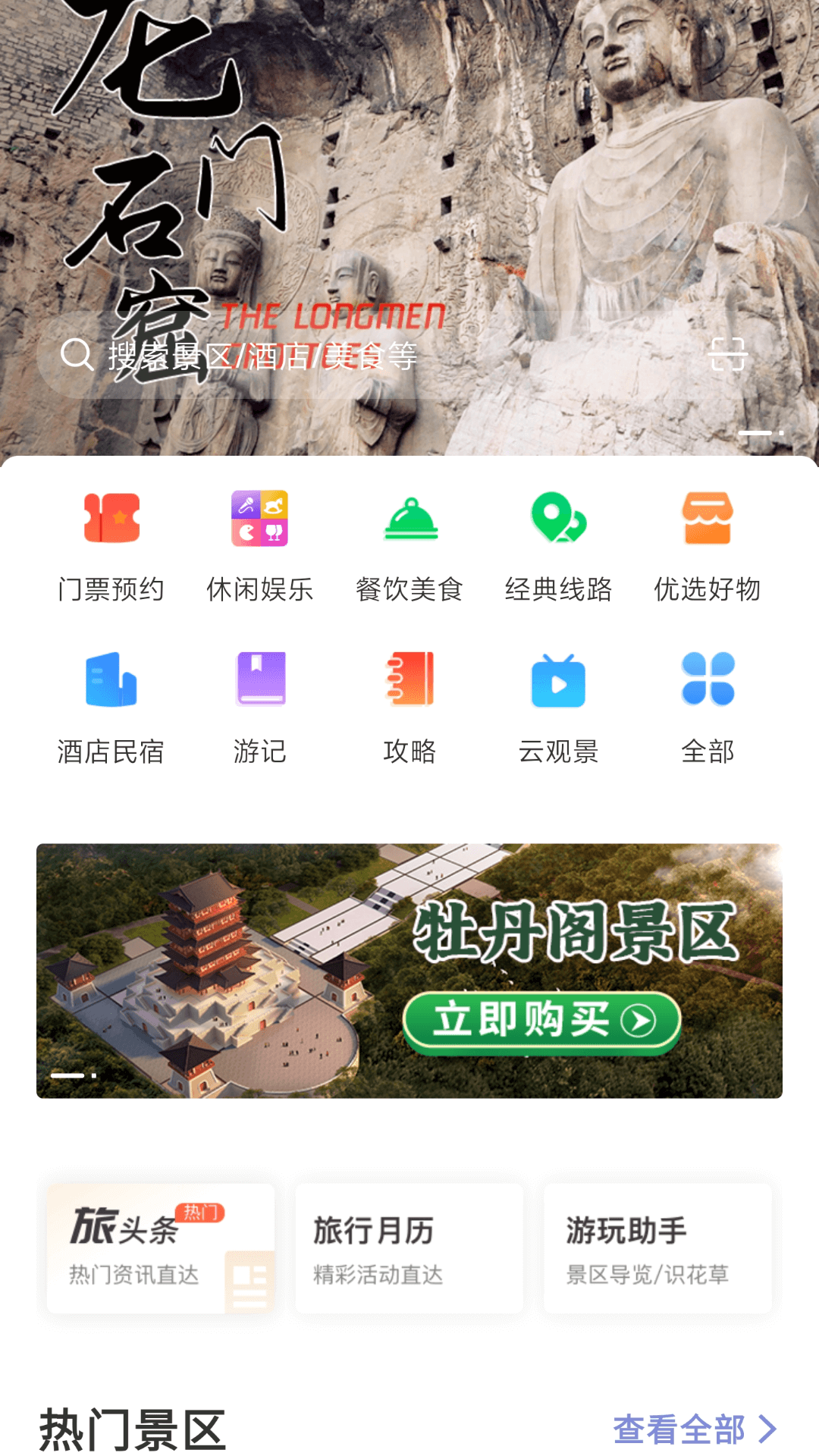 享游洛阳截图3