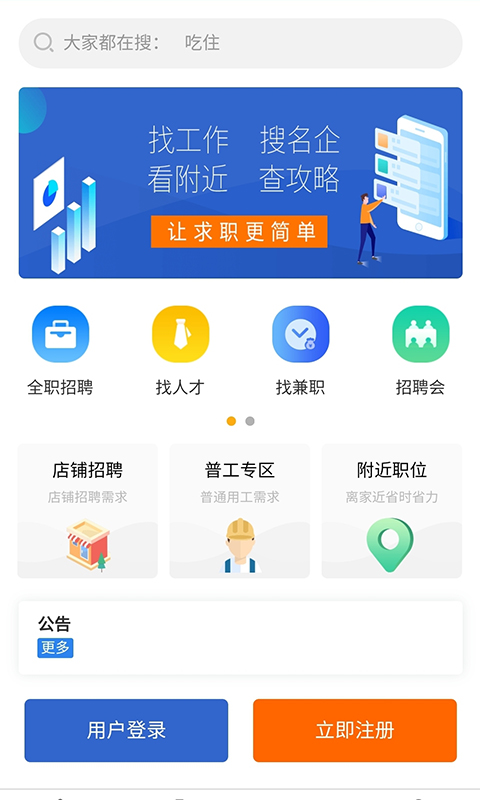 临时工网截图1