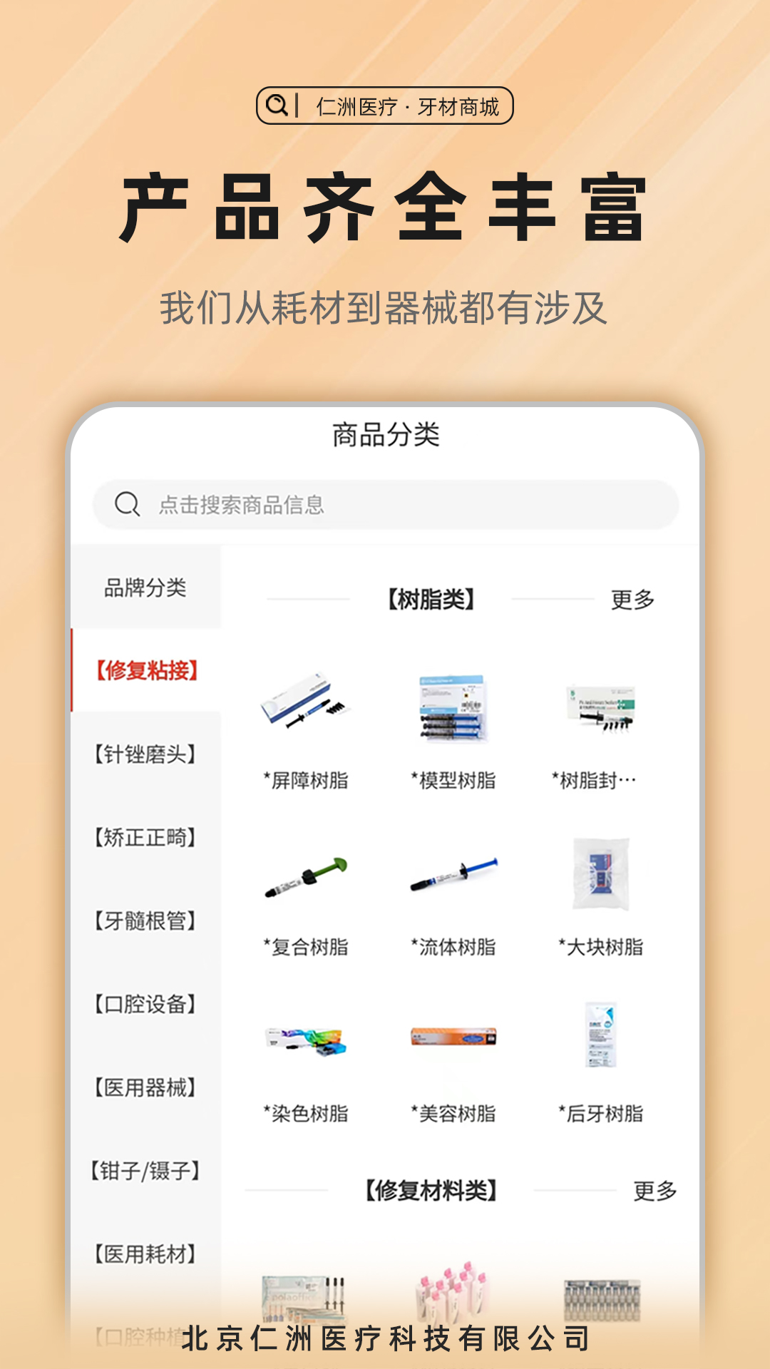 牙材商城截图3