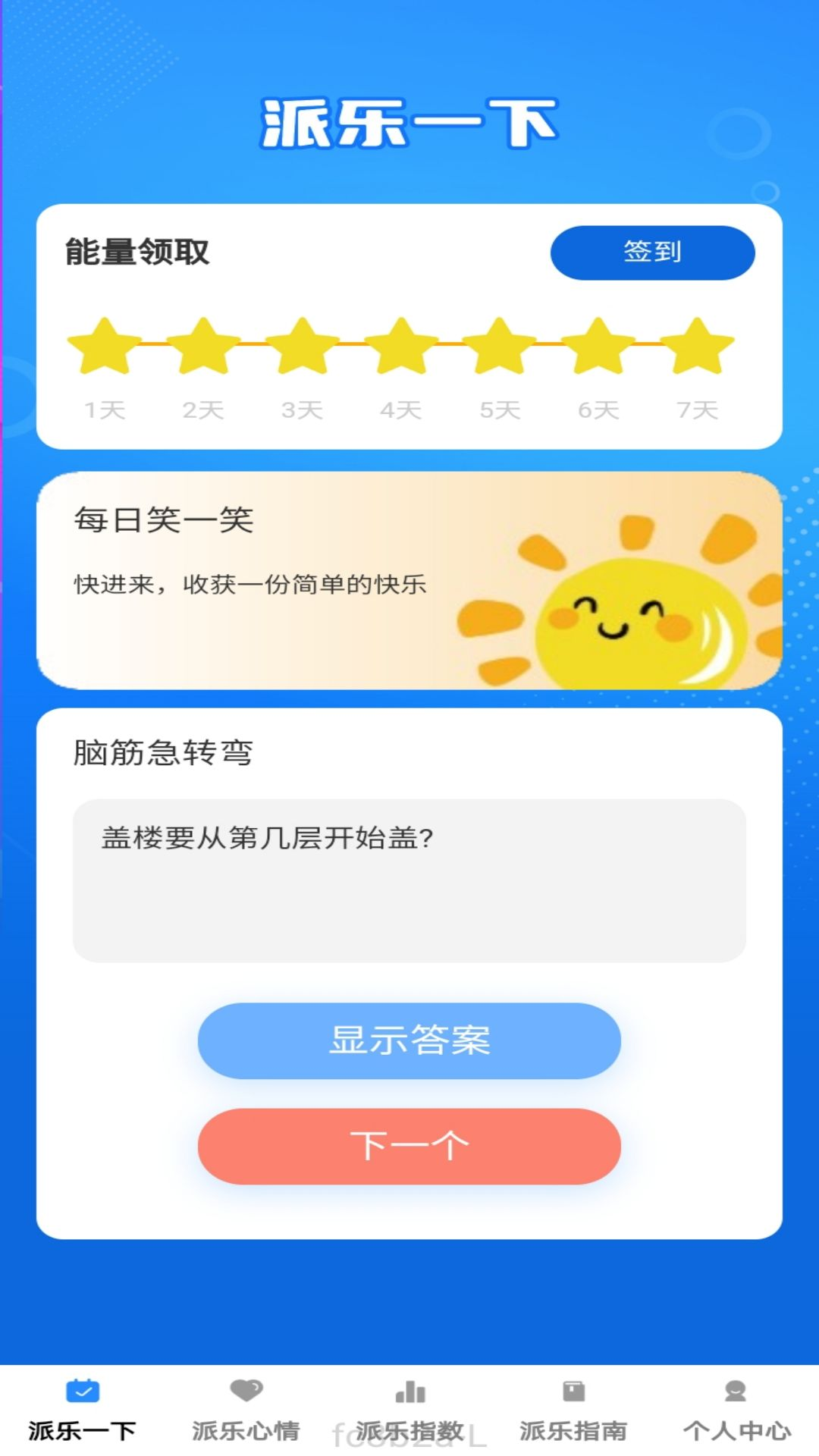 派乐轻扬截图1