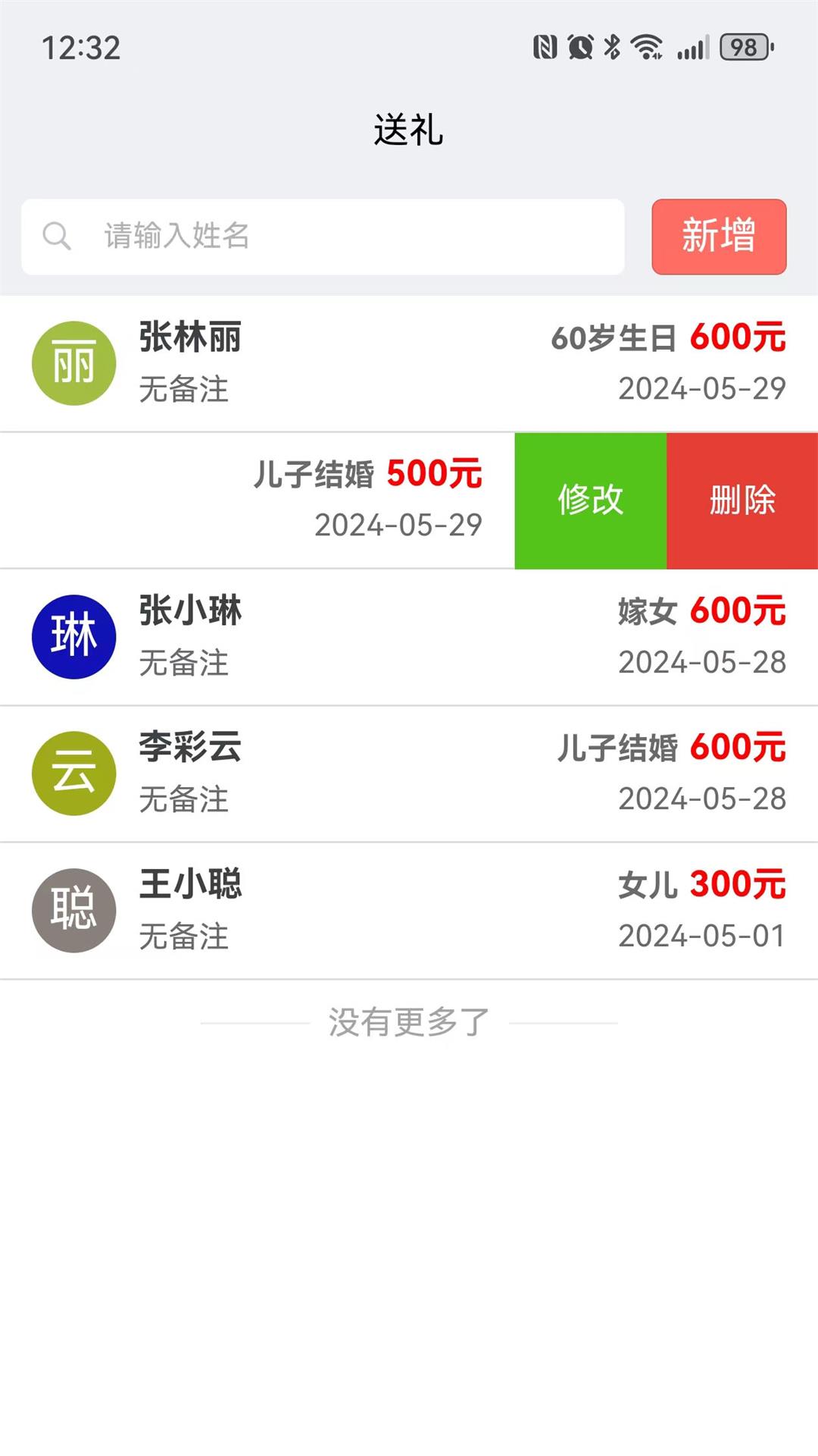 随心礼簿