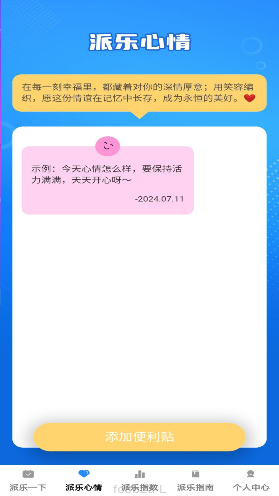 派乐轻扬截图2