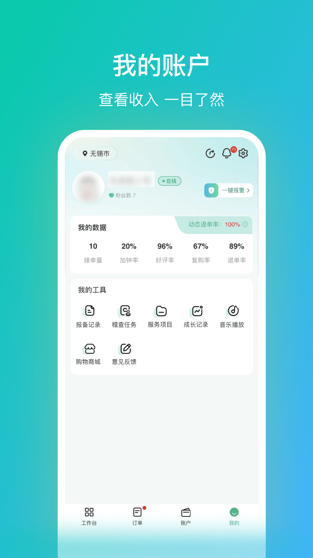 往约管理版截图4