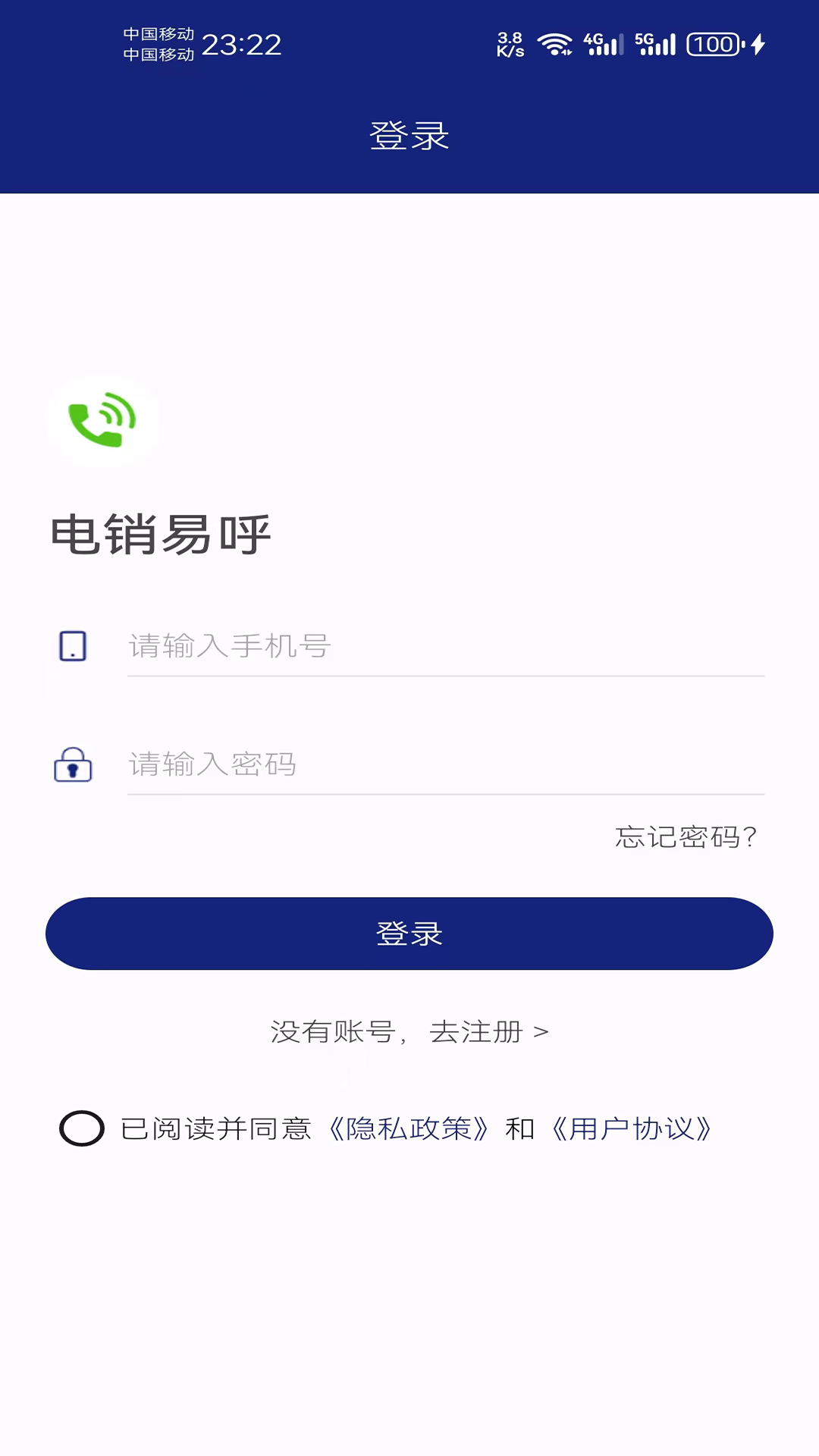 电销易呼截图4