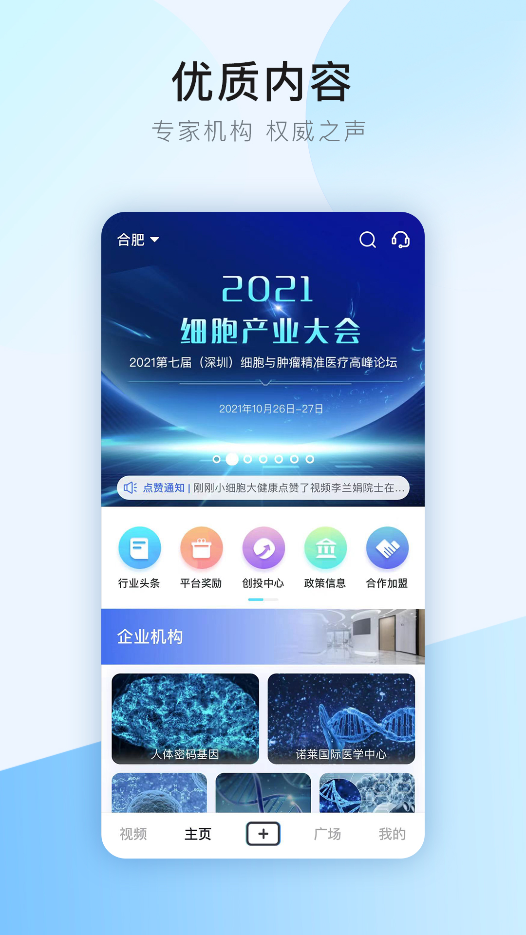干细胞之家截图4