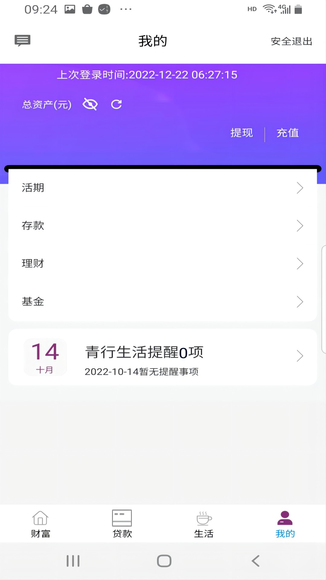 青行直销截图4