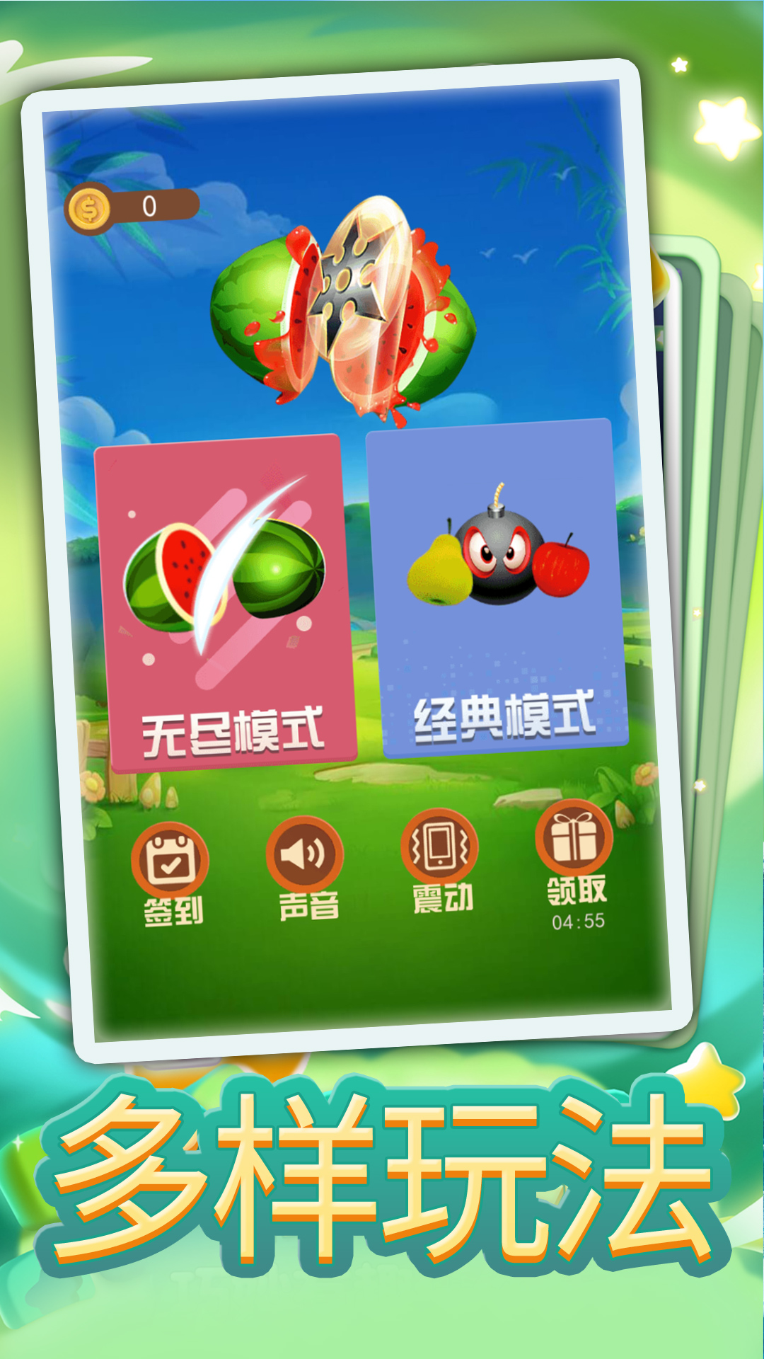 切水果大作战截图1