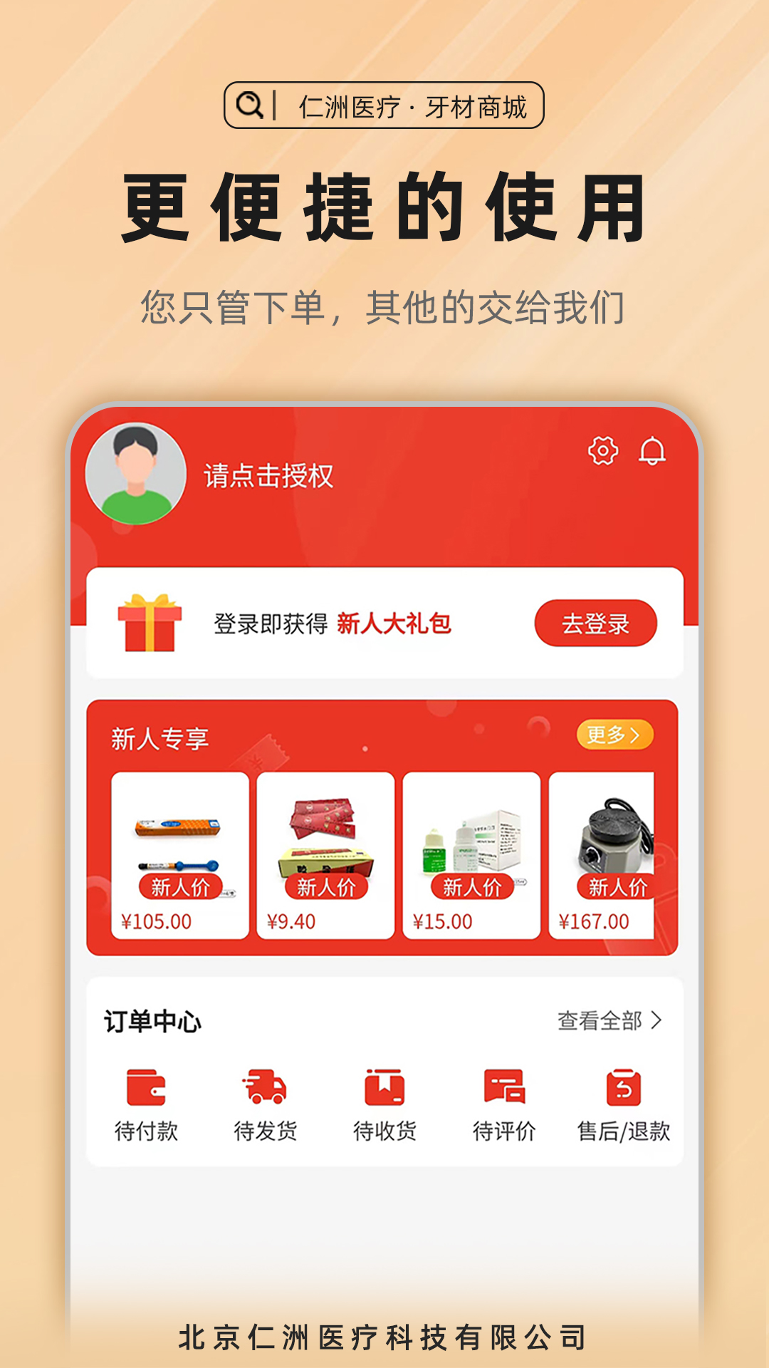 牙材商城截图5