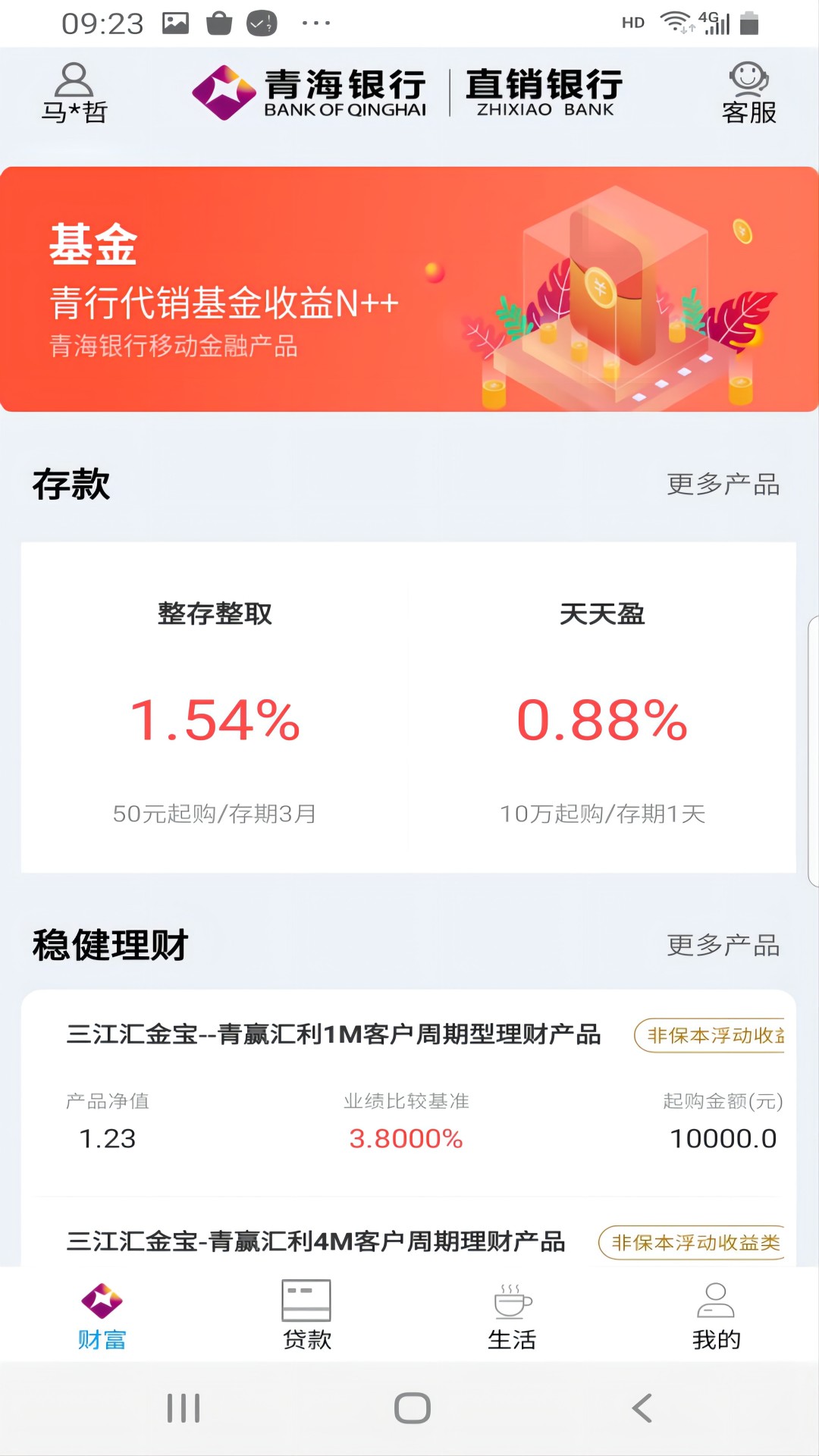 青行直销截图1