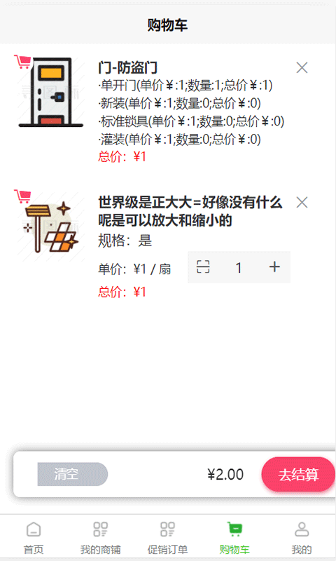 满福嘉服务平台商户端截图4