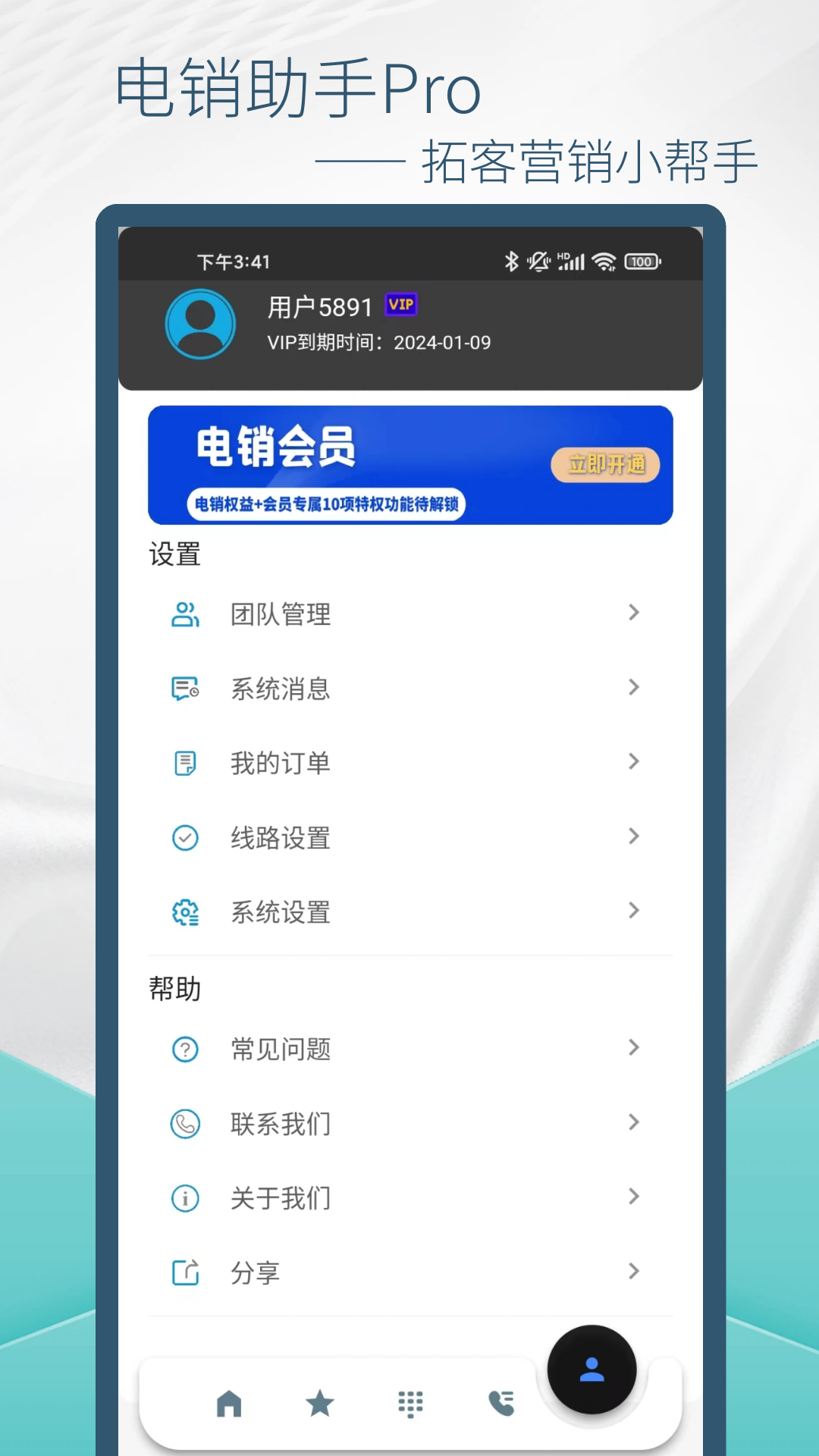 电销助手截图4