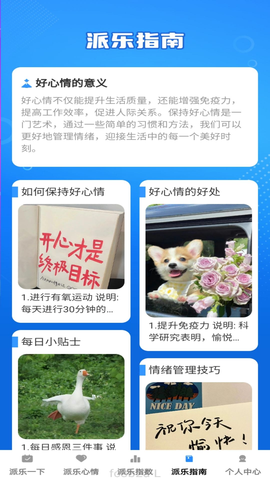派乐轻扬截图4