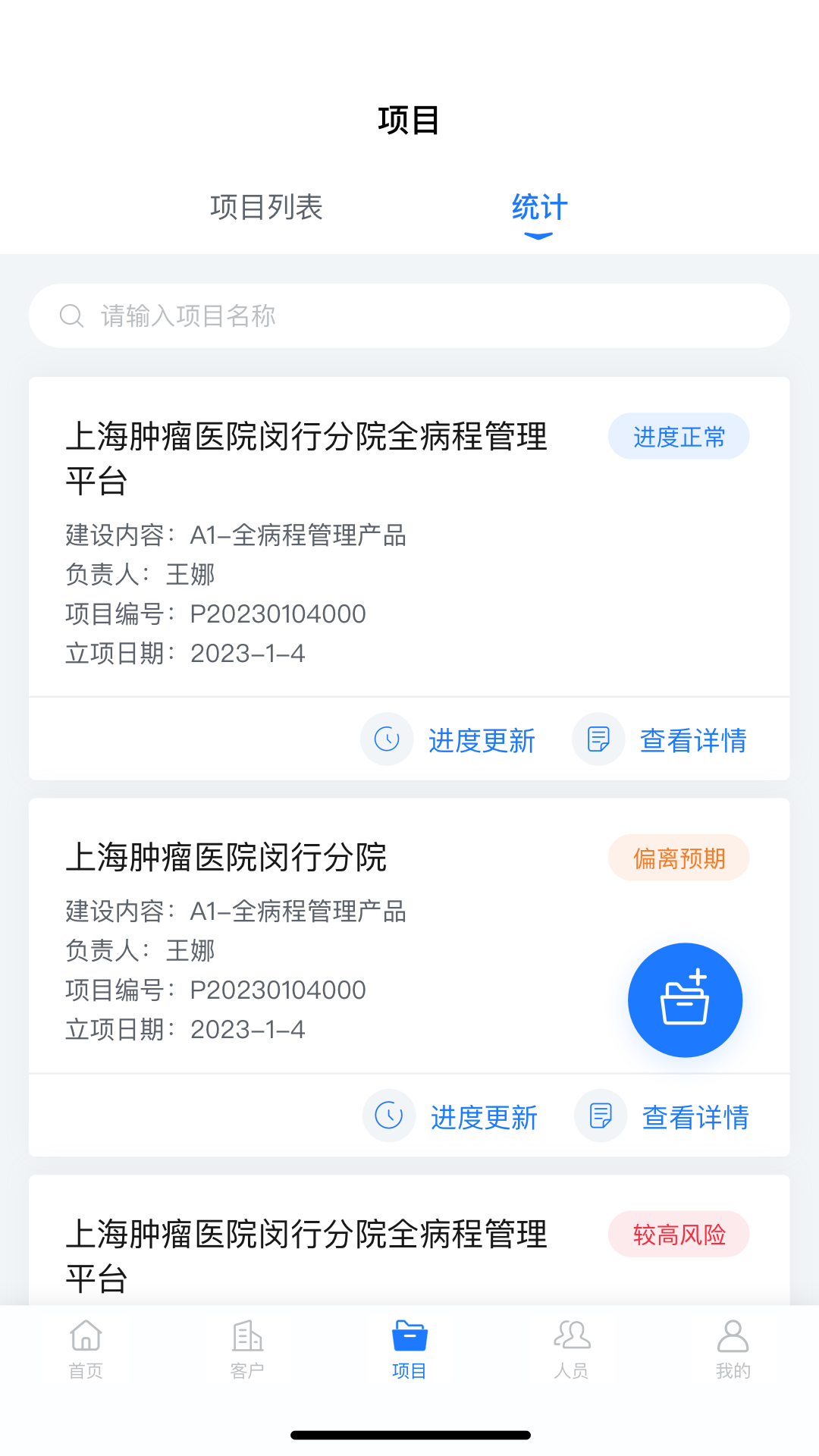 医链crm_截图5