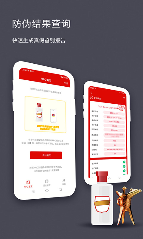 国酒nfc防伪溯源