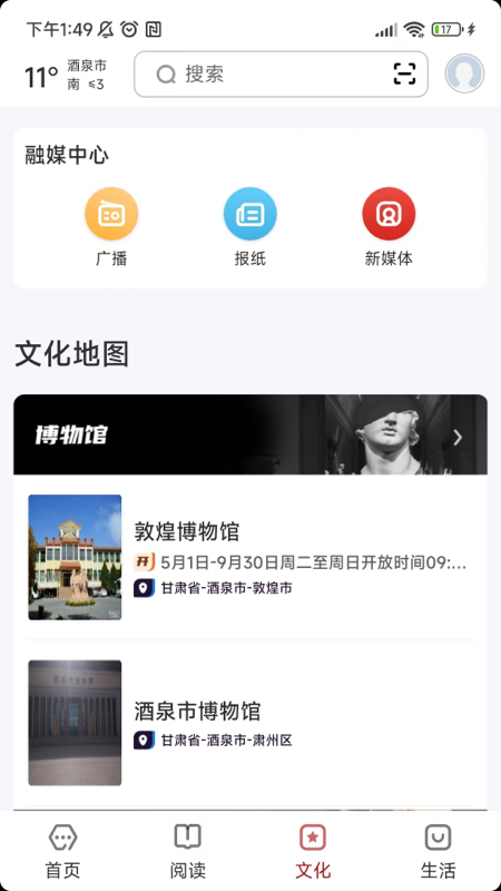 数字酒泉