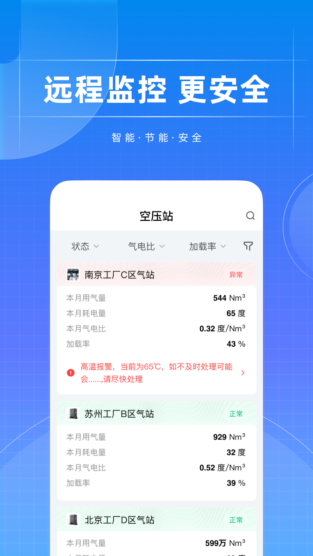 智能空压站截图2