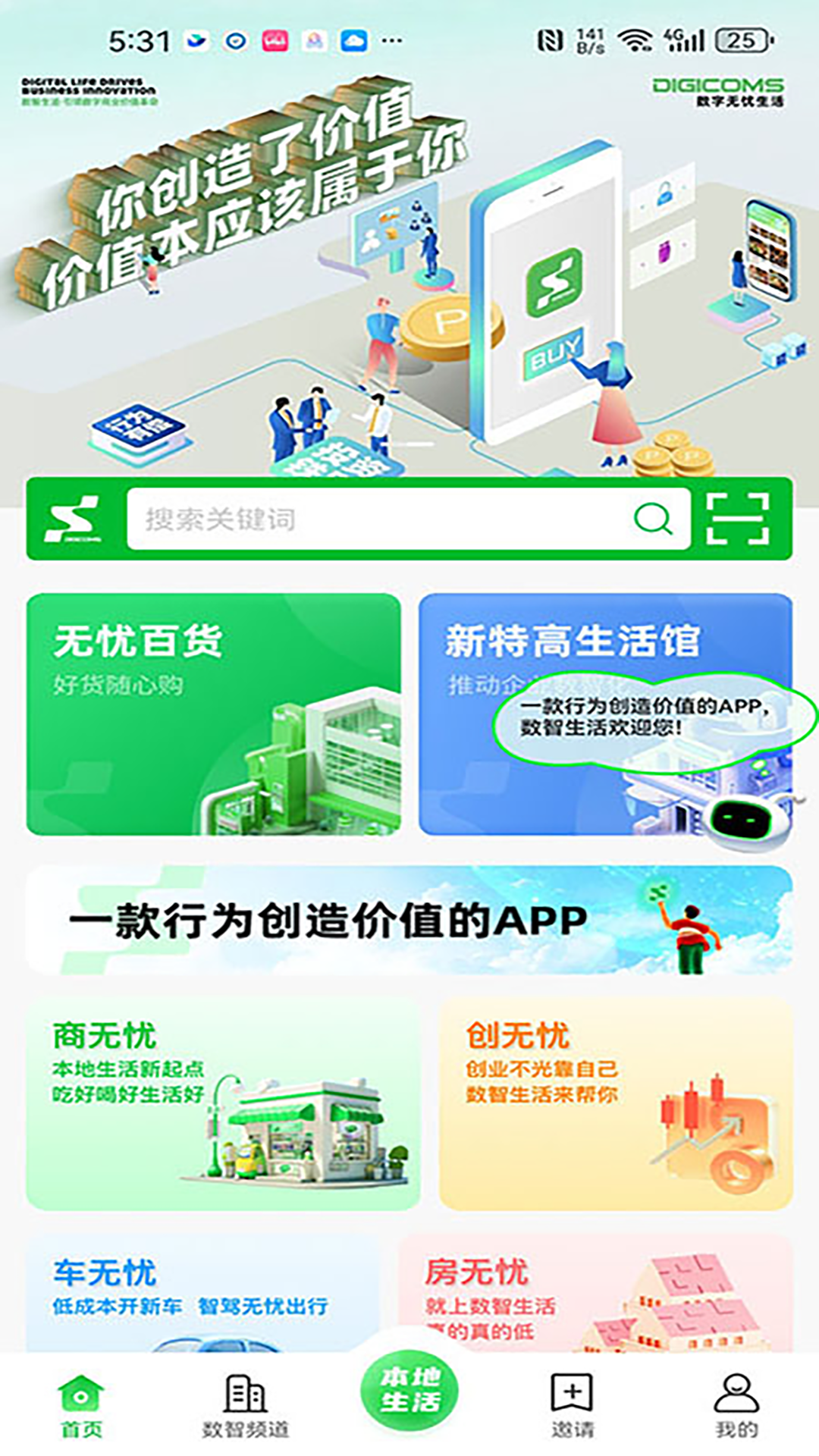数智无忧生活