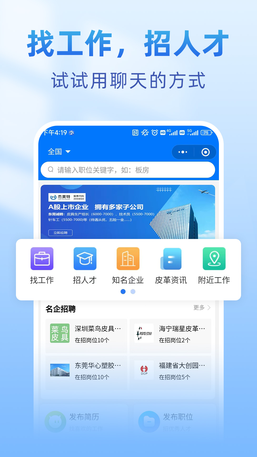 皮革人才网截图3