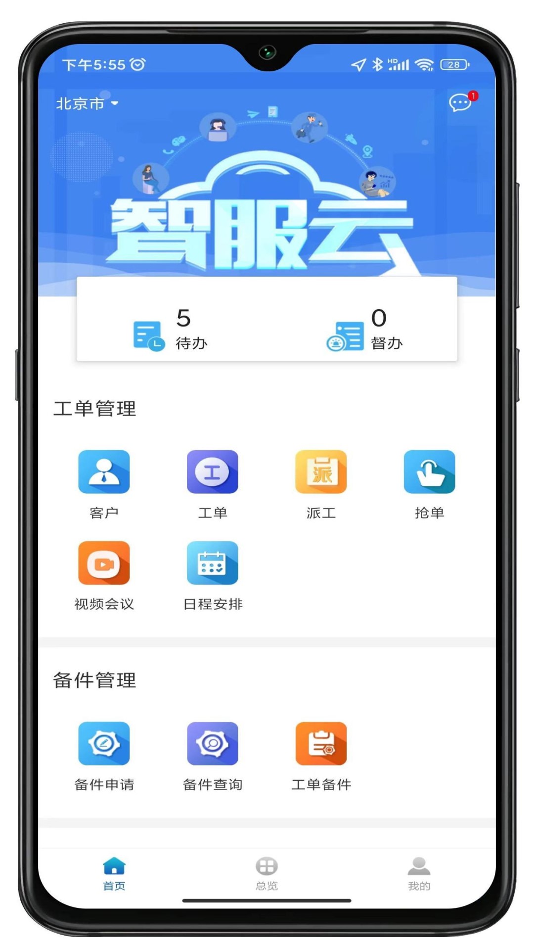 丰樾智服云截图2