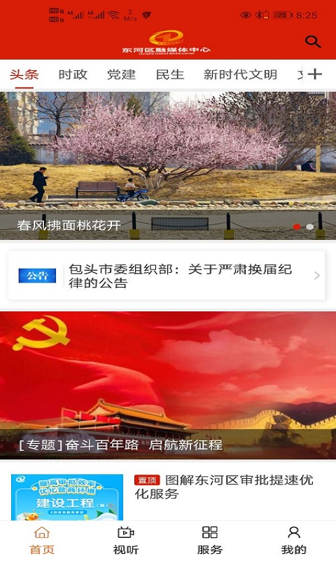 云上东河截图1