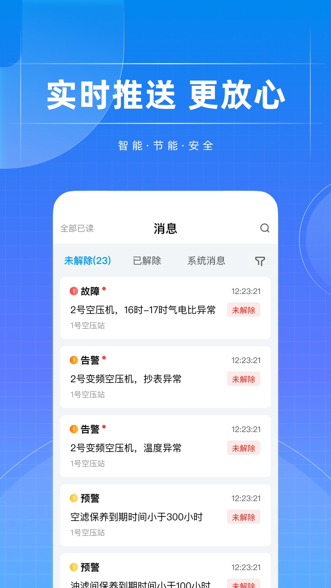 智能空压站截图3