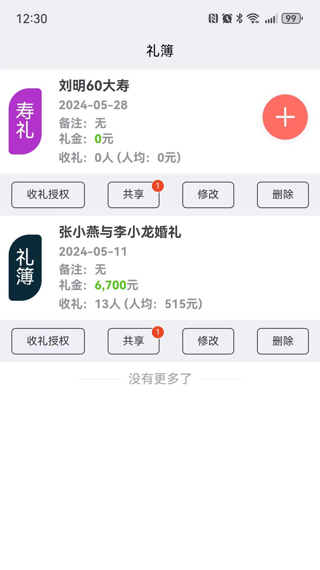 随心礼簿