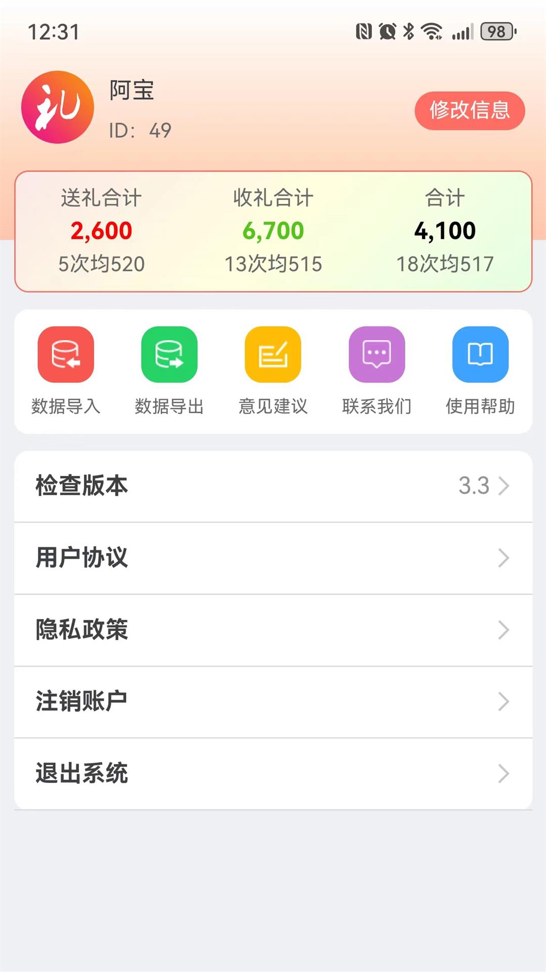 随心礼簿
