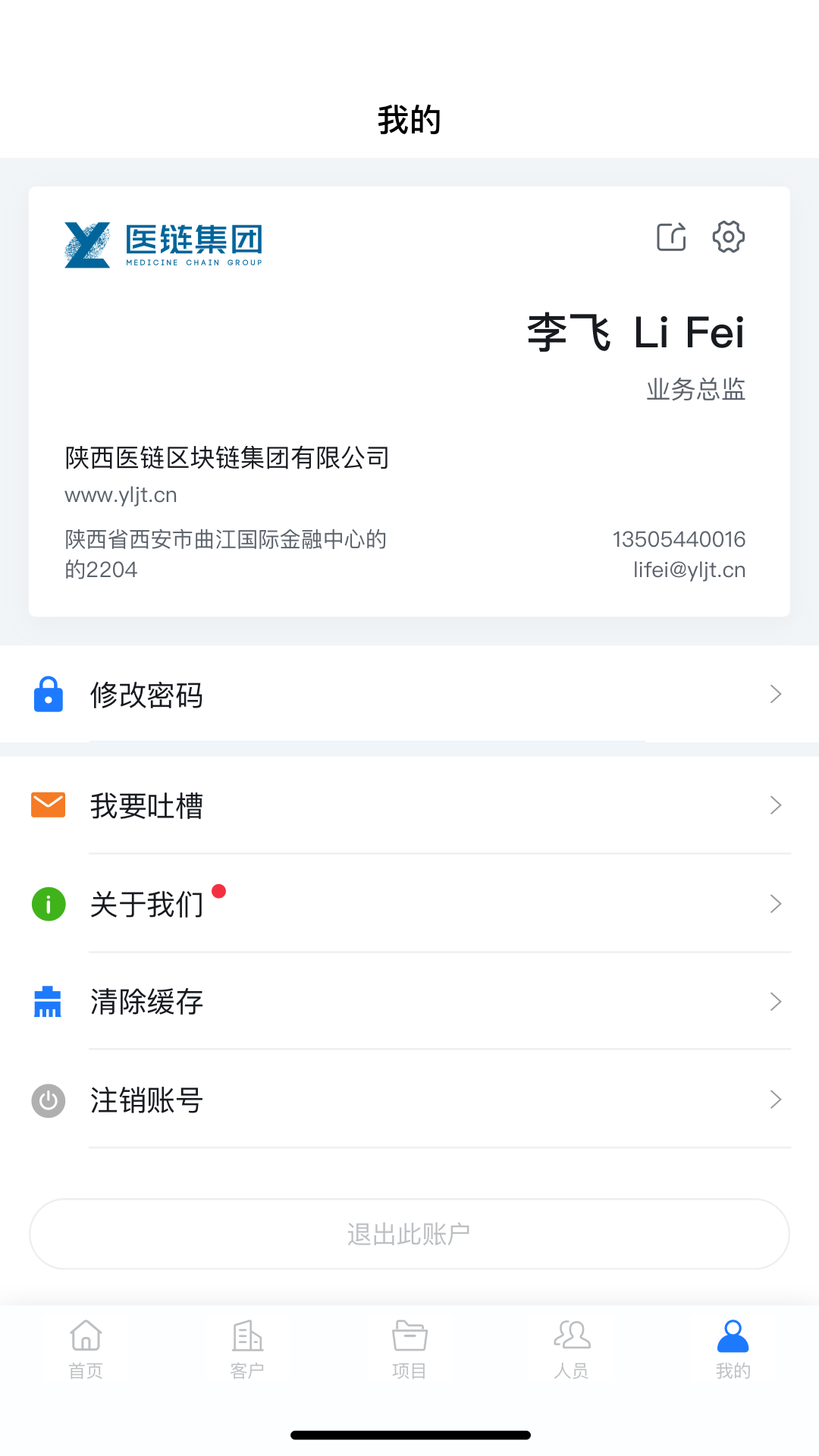 医链crm_截图4