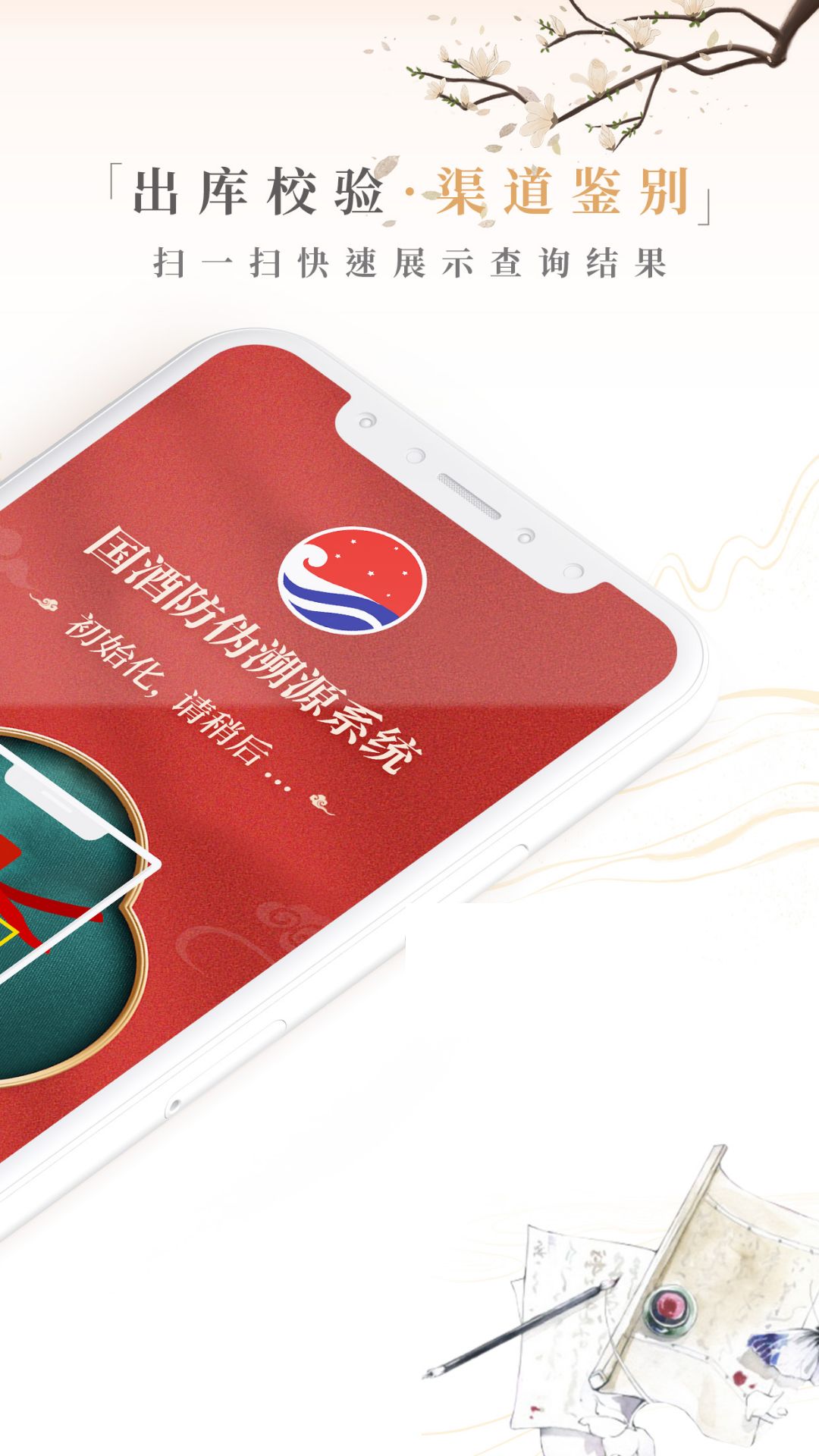 茅粉国酒nfc防伪溯源截图2