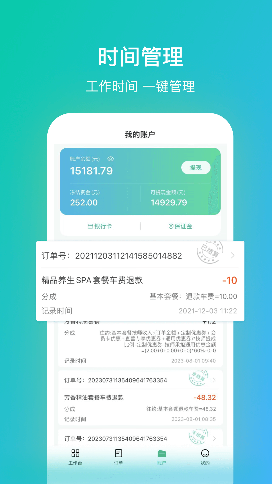 往约管理版截图3