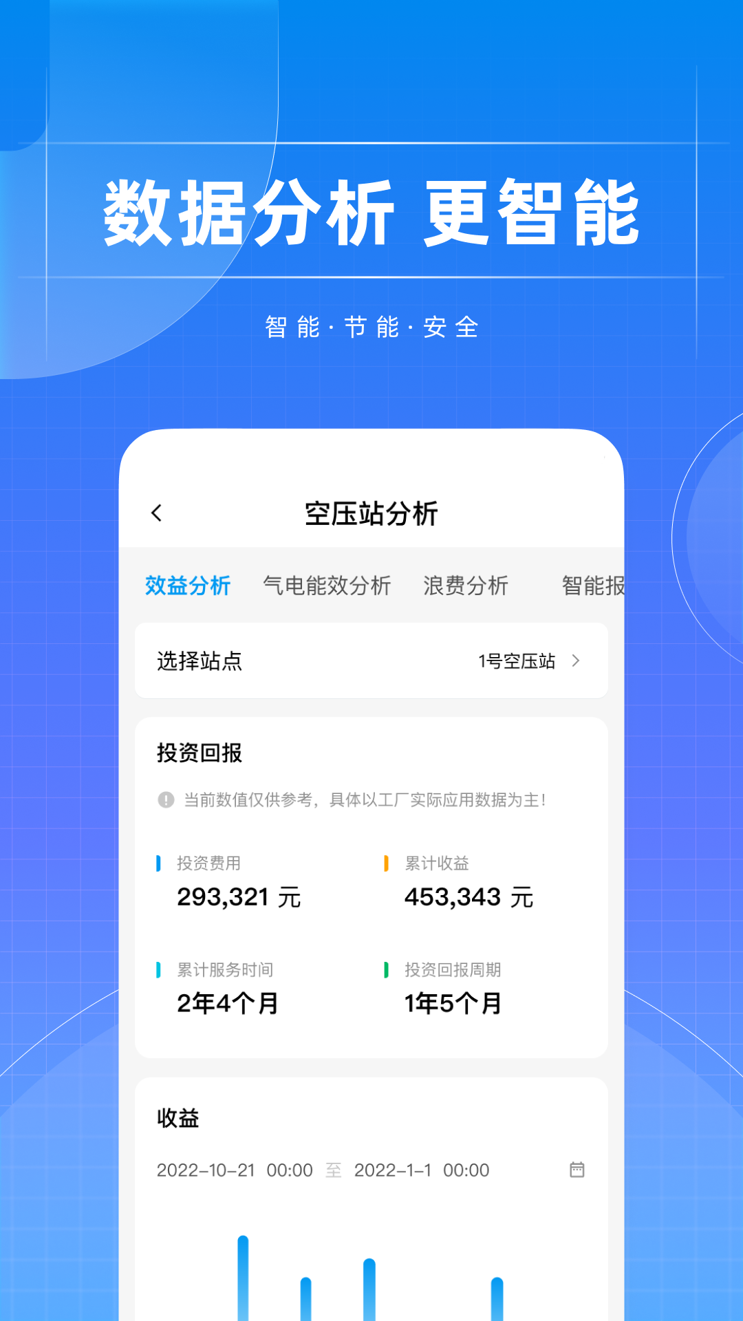智能空压站截图4