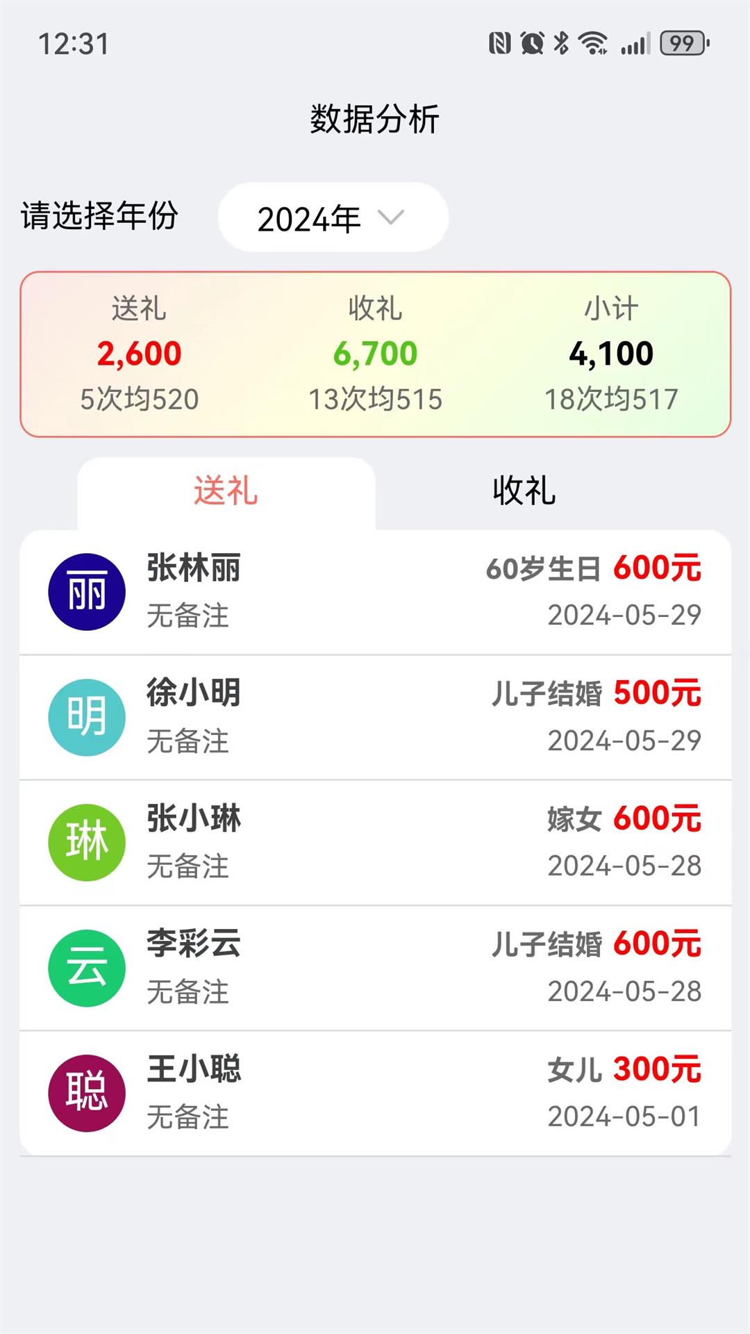 随心礼簿