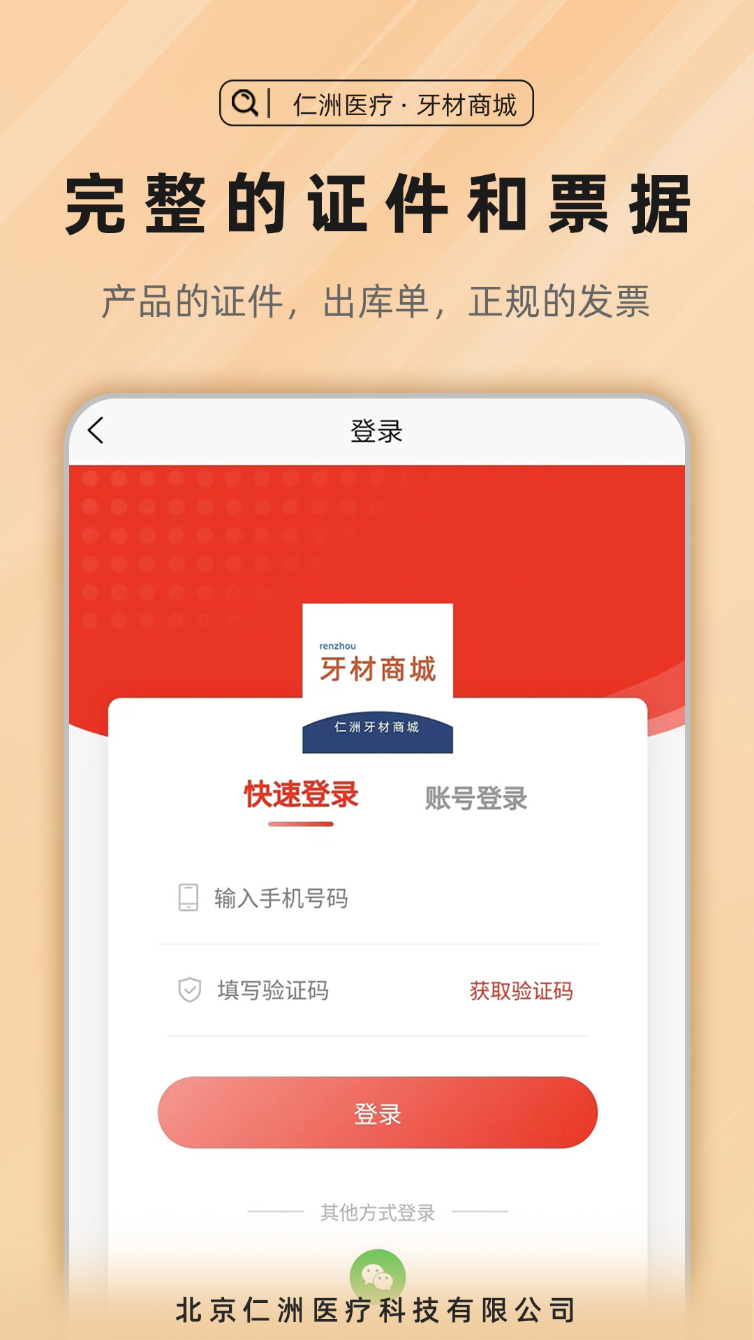牙材商城截图2