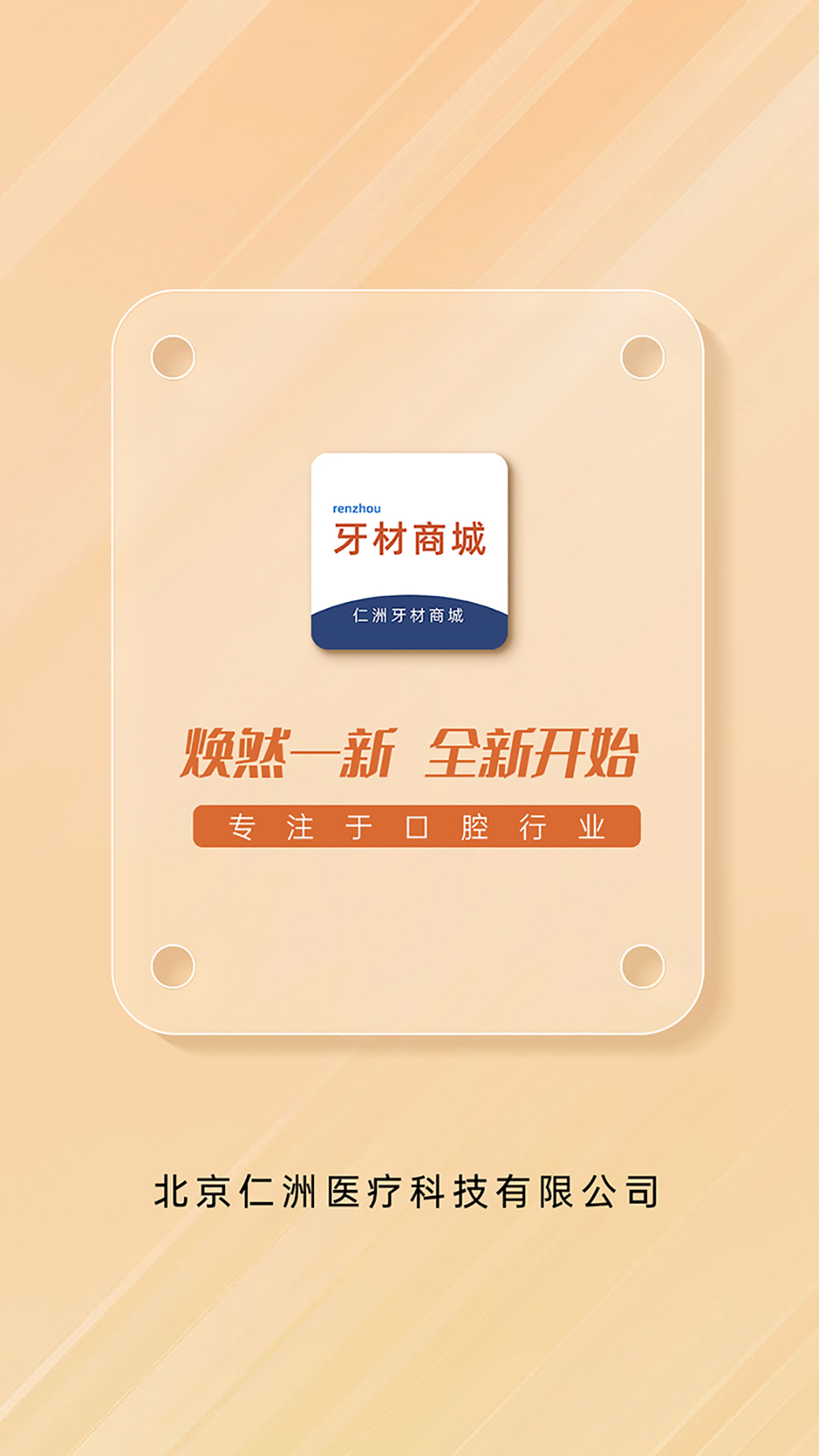 牙材商城截图1