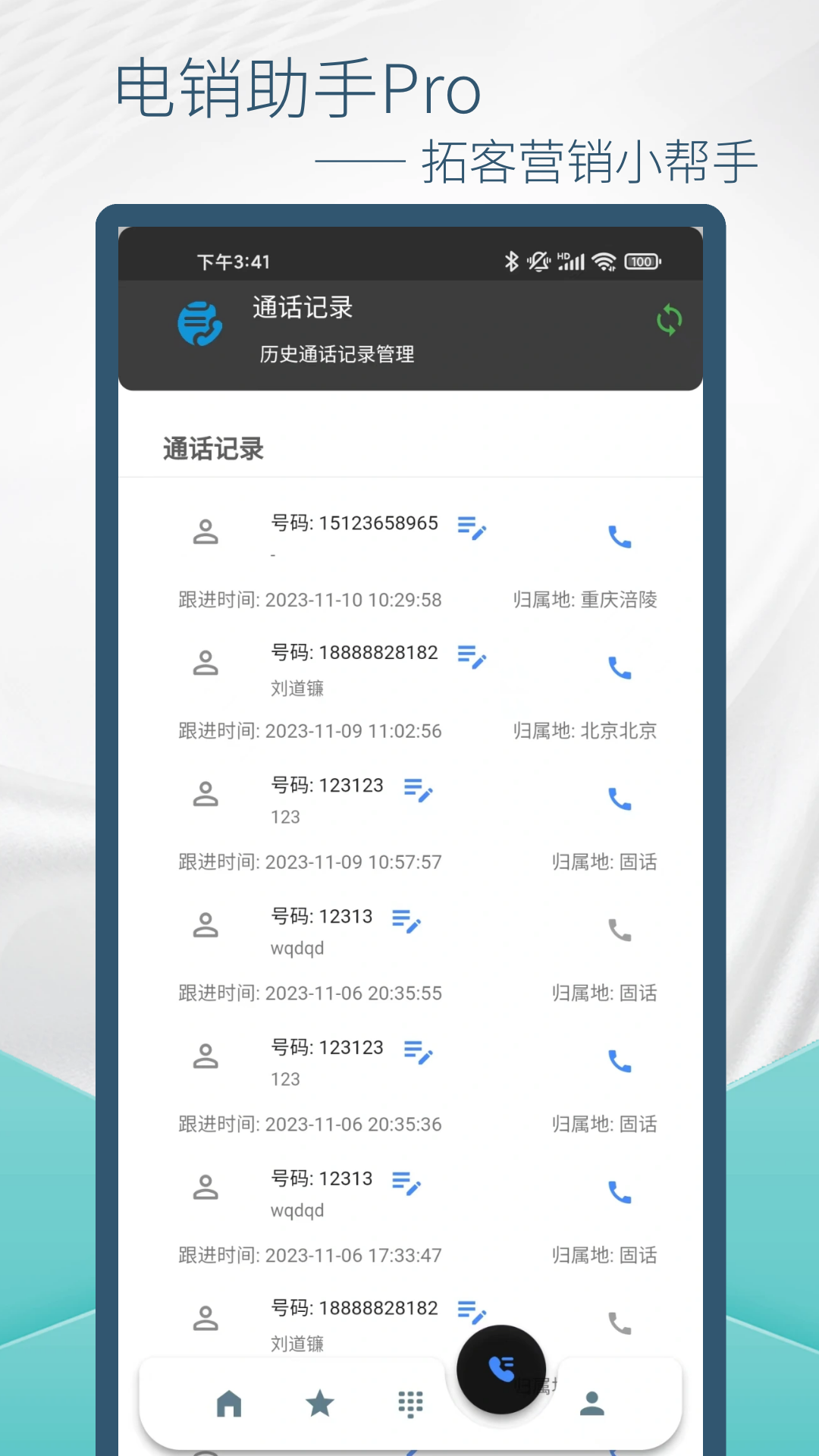 电销助手截图5