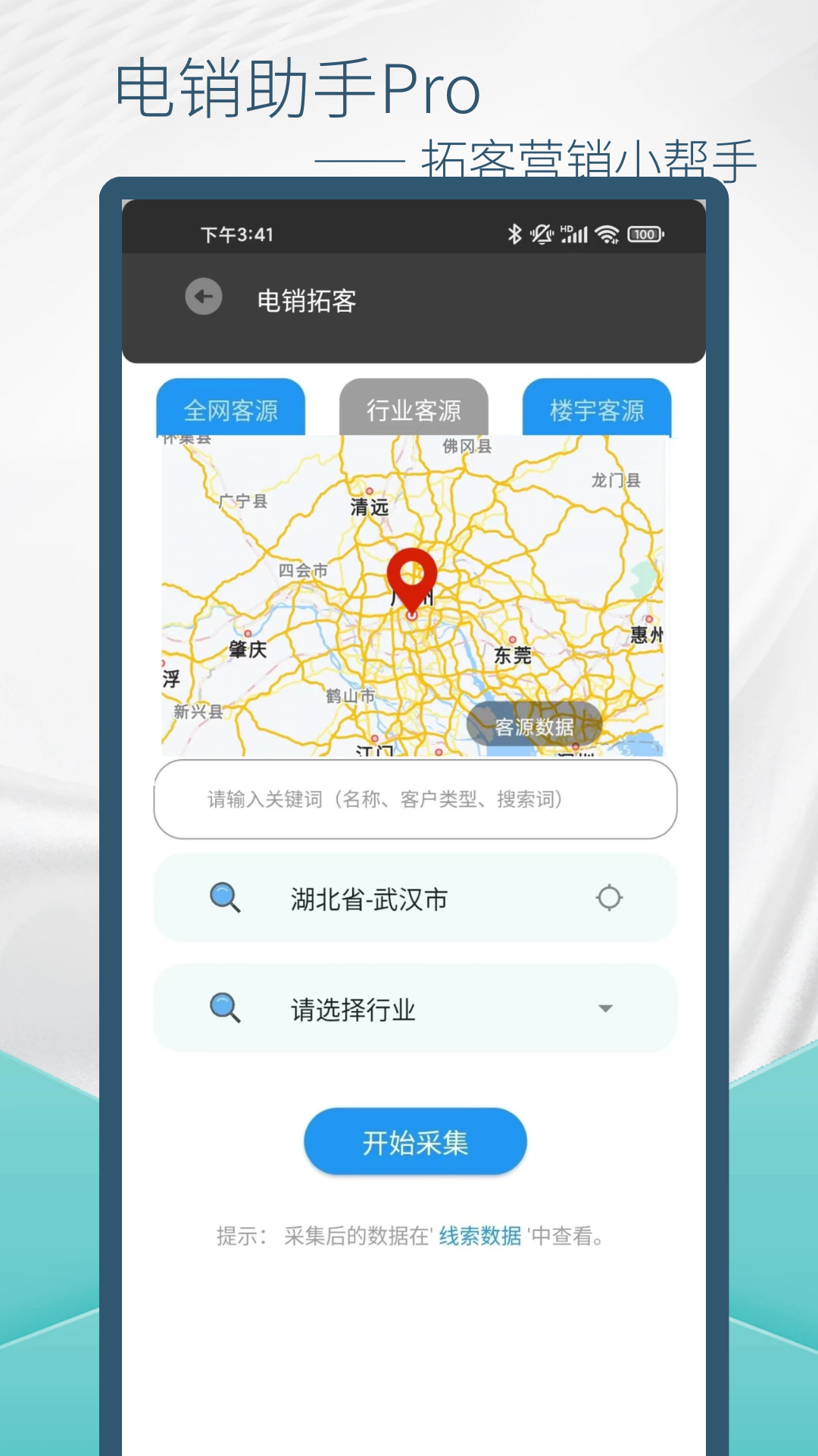 电销助手截图3