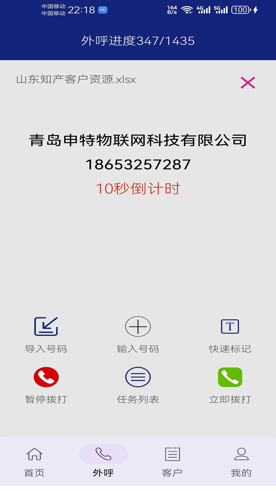 电销易呼截图2