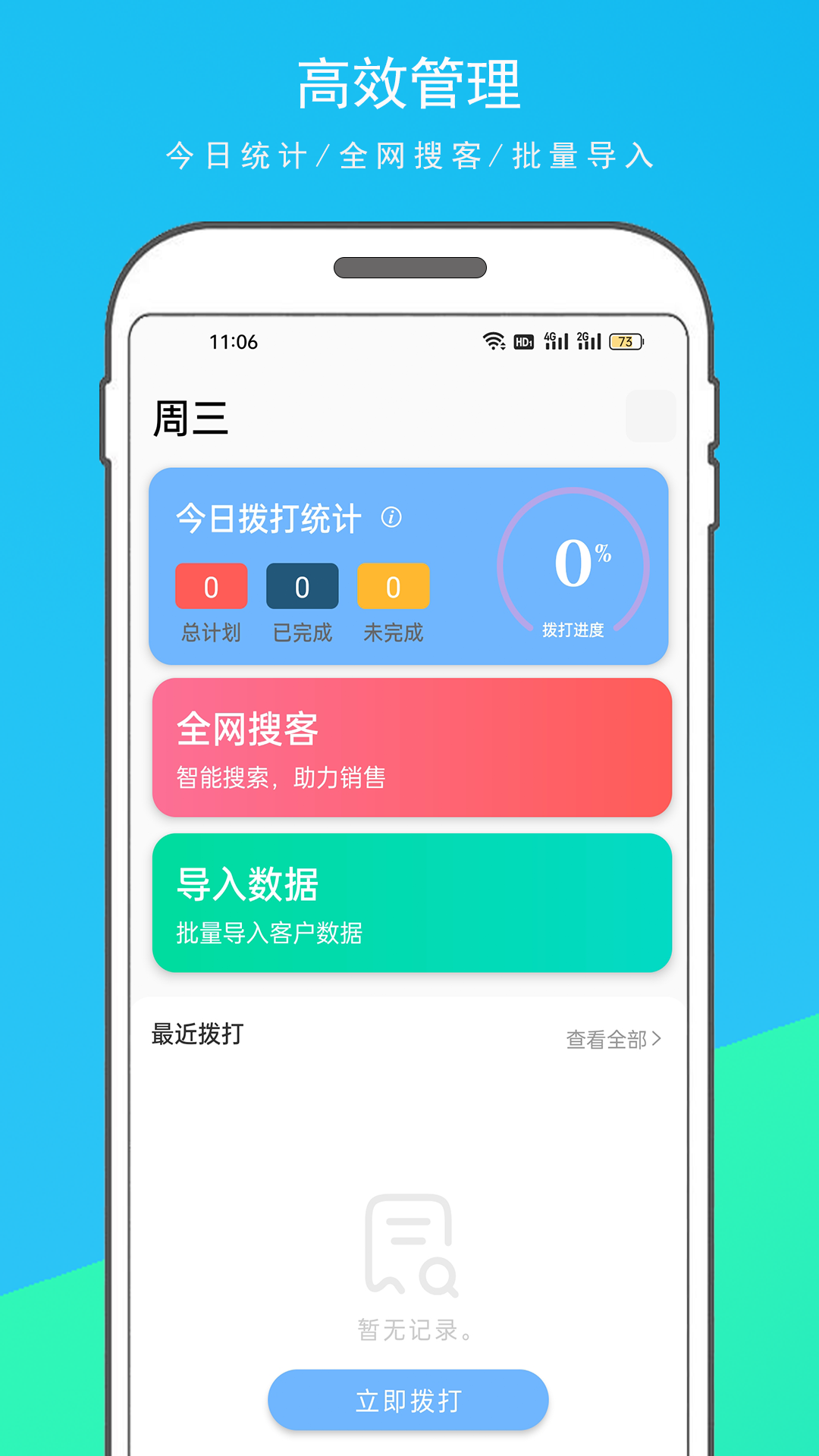 电销拓客助手截图1