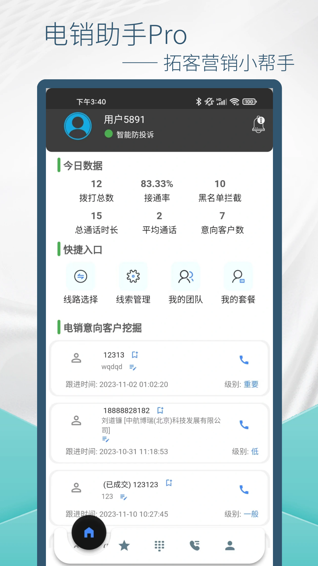 电销助手截图1