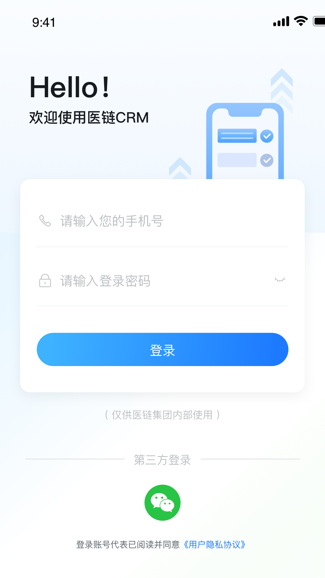 医链crm_截图1