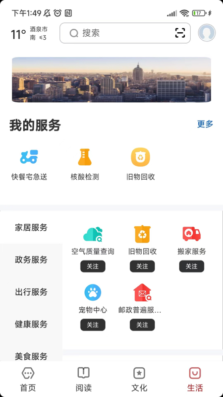 数字酒泉