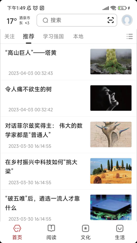 数字酒泉