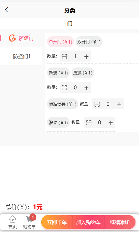 满福嘉服务平台商户端截图2