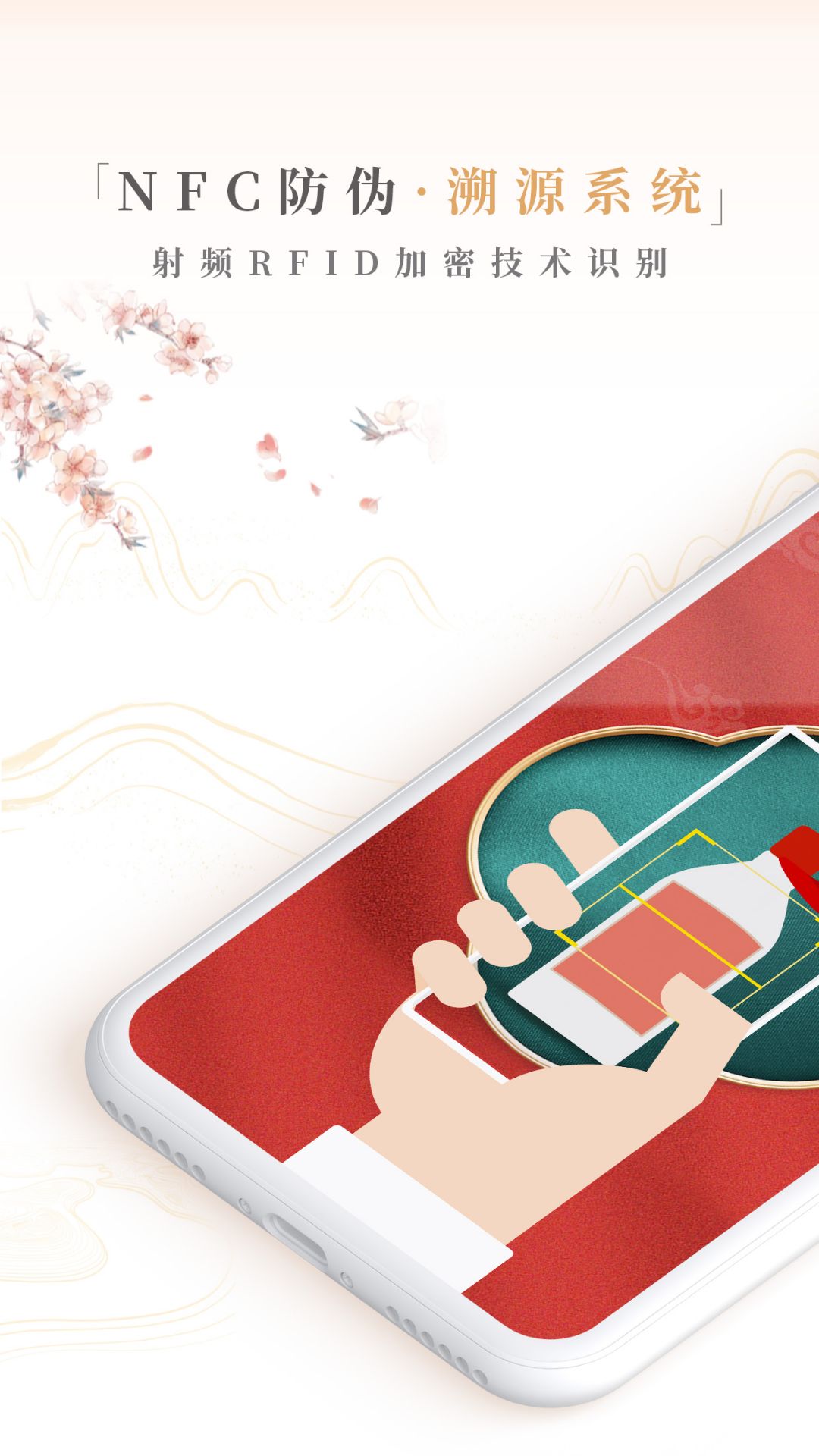 茅粉国酒nfc防伪溯源截图1