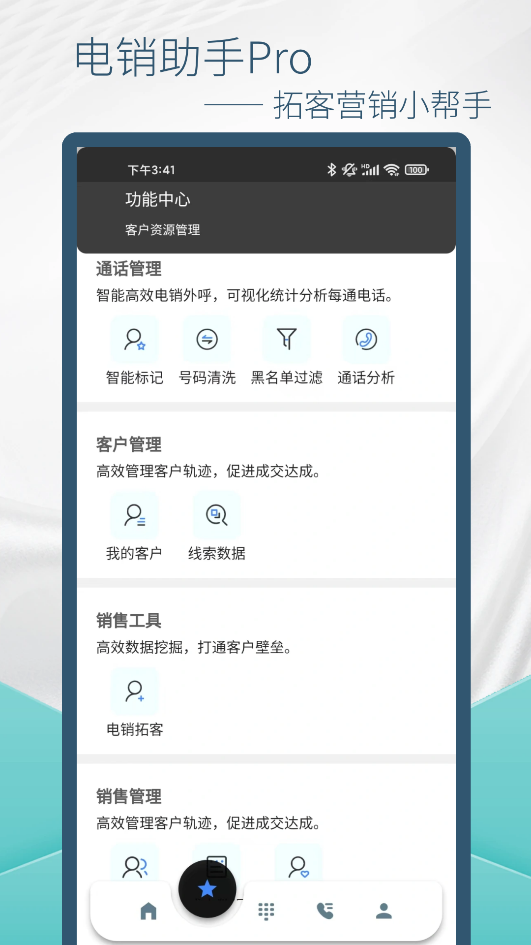 电销助手截图2