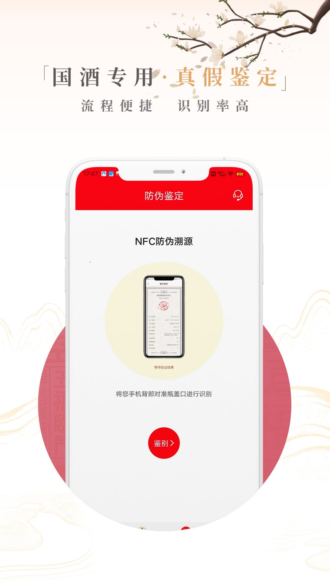 茅粉国酒nfc防伪溯源截图3