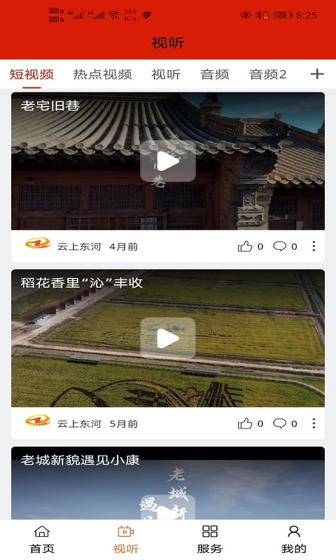 云上东河截图2