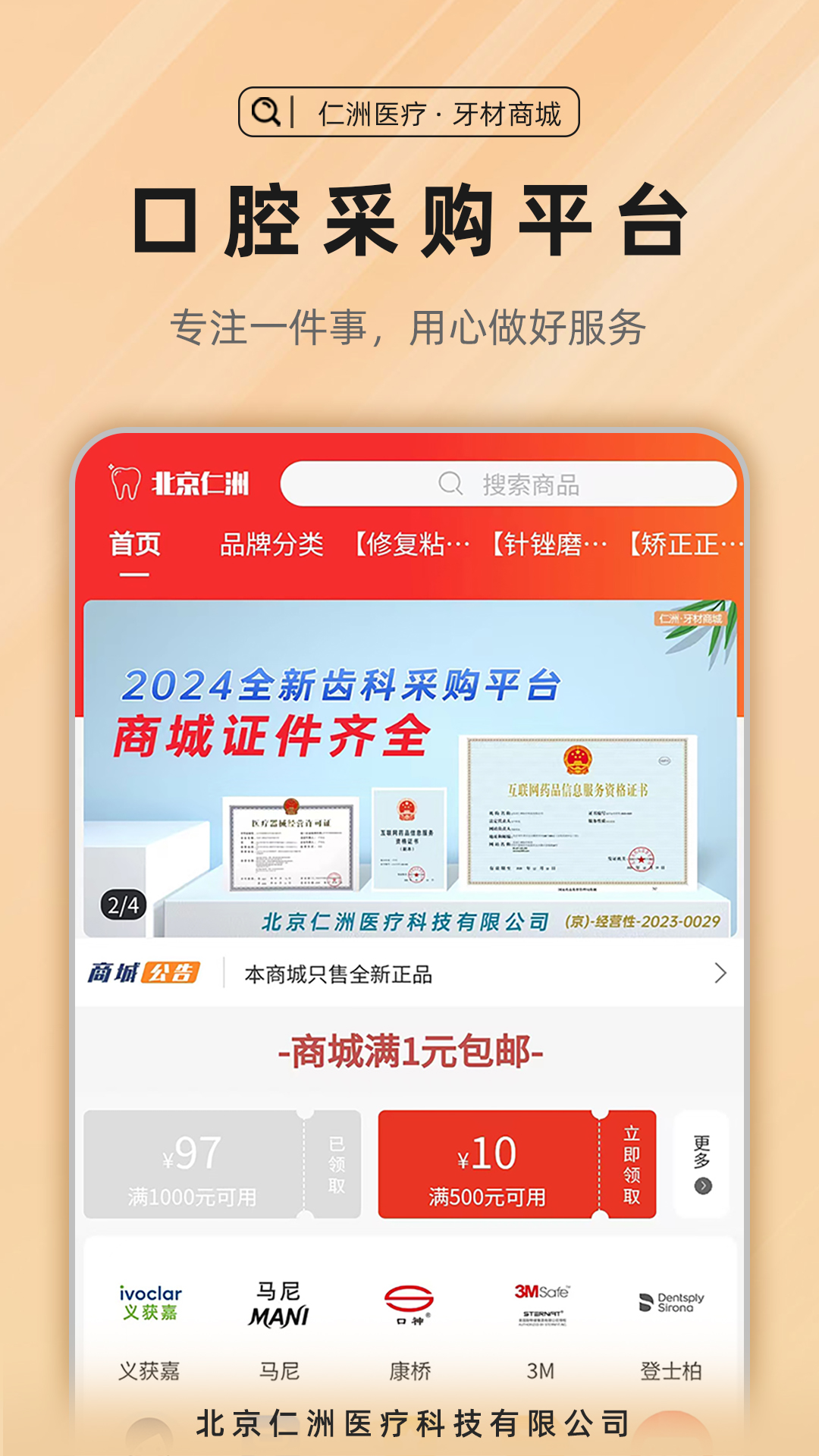 牙材商城截图4