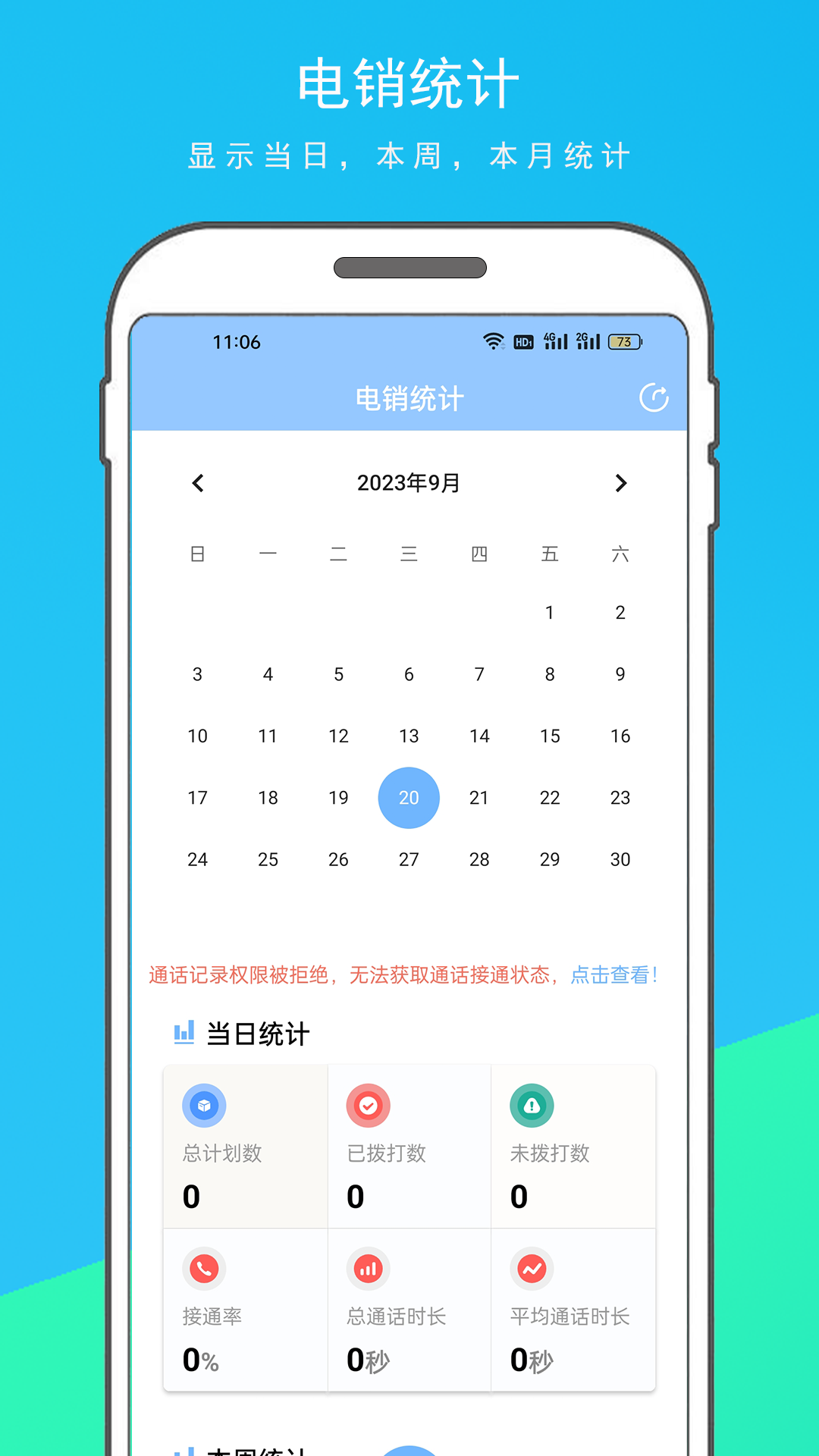 电销拓客助手截图4
